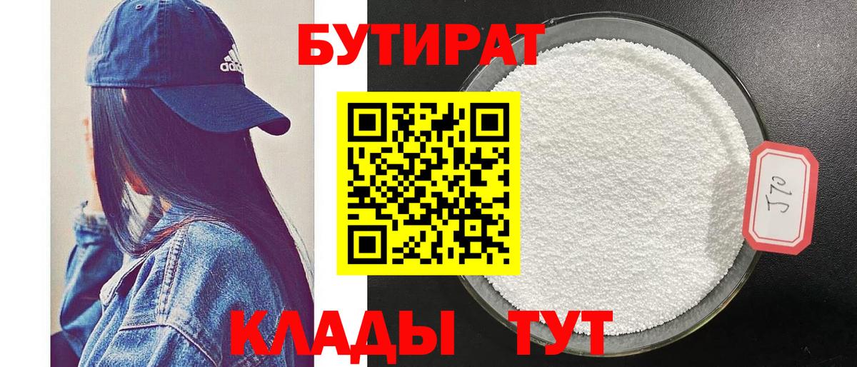 Прокопьевск  БУТИРАТ оксана  Бутират  Вход с VPN 