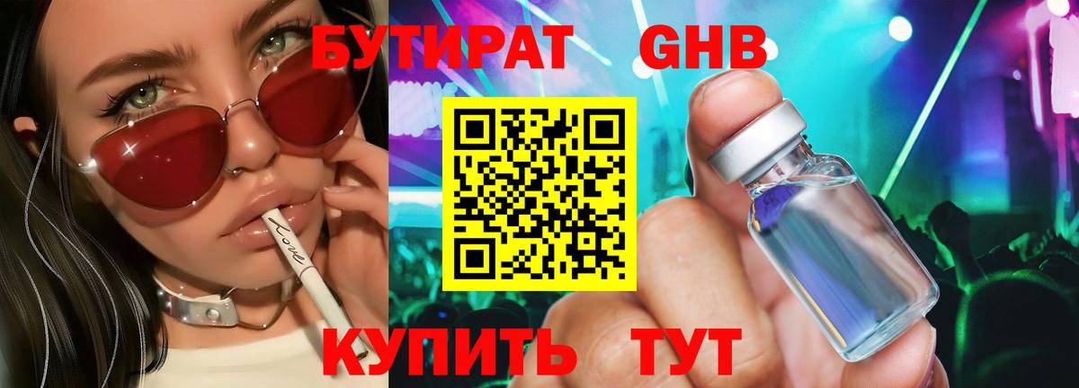БУТИРАТ бутандиол Прокопьевск