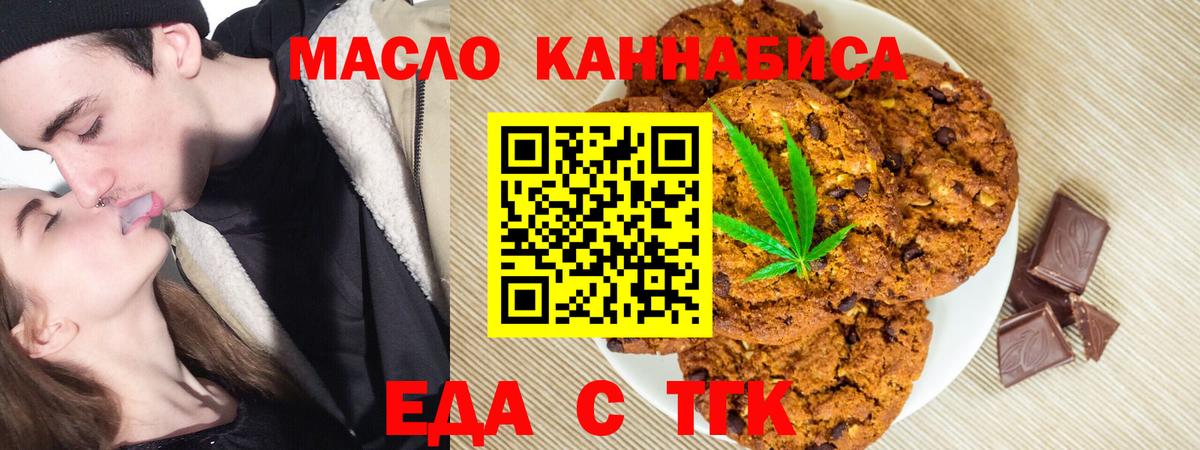 Прокопьевск  Cannafood конопля  Вход с VPN 