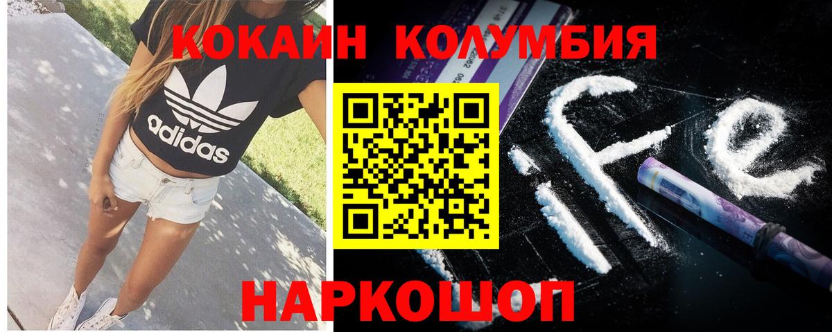 COCAIN Fish Scale  Вход с VPN  Cocaine  Кокаин Колумбийский  Прокопьевск 