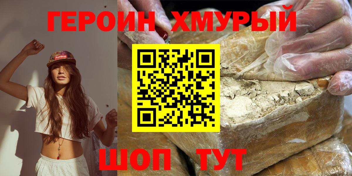ГЕРОИН герыч Прокопьевск